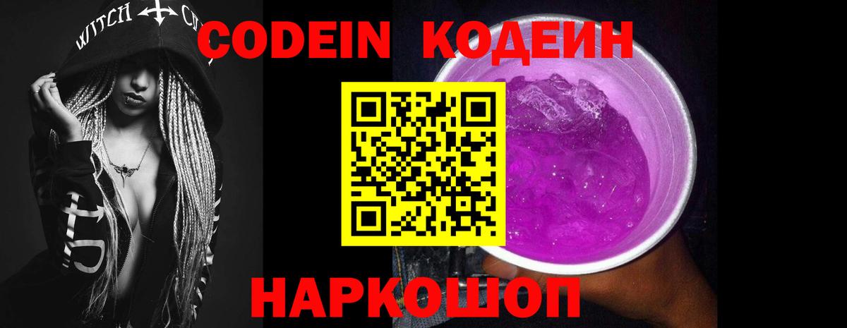 Зима  Кодеиновый сироп Lean напиток Lean (лин)  Вход с VPN  Кодеиновый сироп Lean Purple Drank 