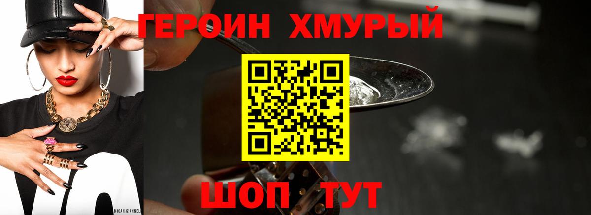 ГЕРОИН  Вход с VPN  Зима  ГЕРОИН Heroin 