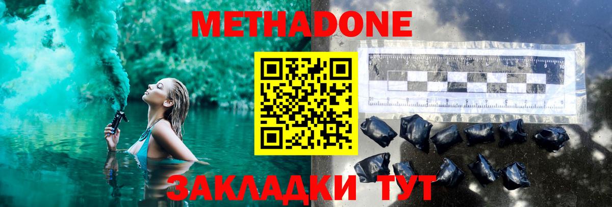 Метадон кристалл  Метадон methadone  Вход с VPN  Зима 